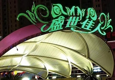 滦平那个真空ktv陪酒玩的开-英皇国际KTV消费价格点评